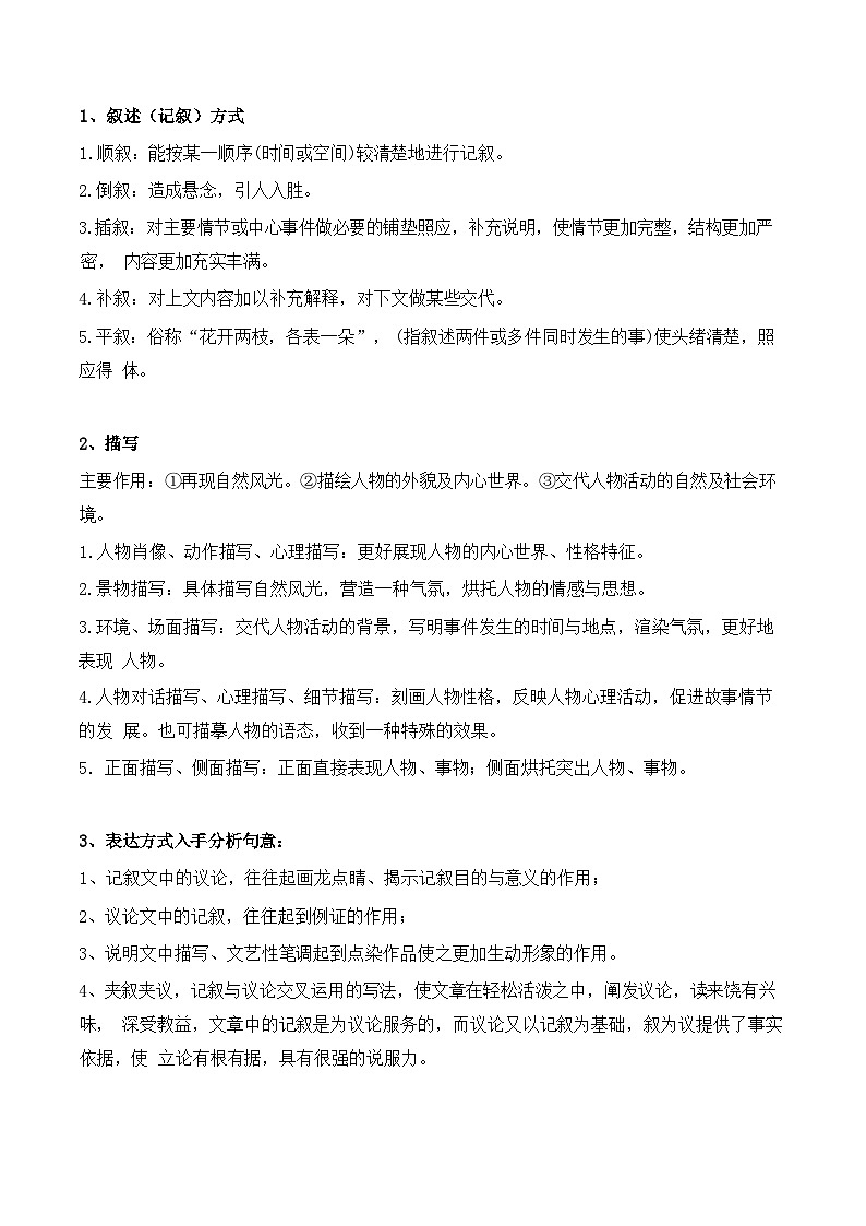 2025年中考语文三轮冲刺复习:阅读理解答题常用术语 讲义第2页