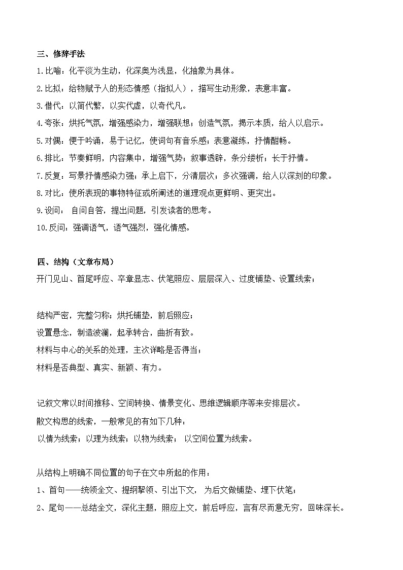 2025年中考语文三轮冲刺复习:阅读理解答题常用术语 讲义第3页