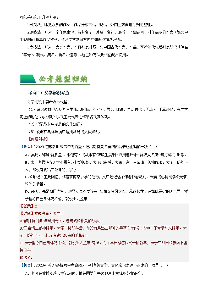 05 文学文化常识-备战2024年中考语文一轮复习讲与练(江苏通用)(解析版)第3页