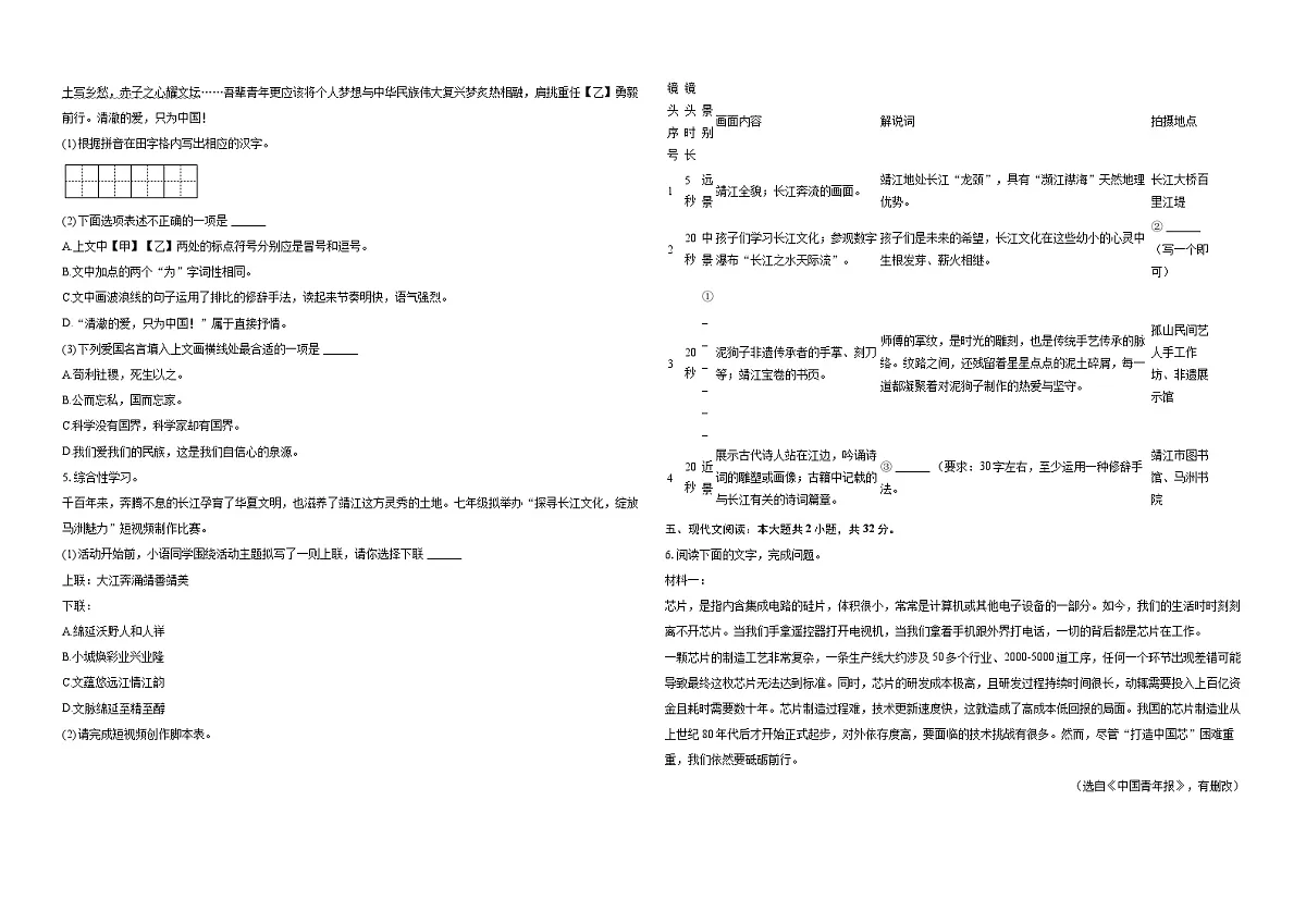 2024-2025学年江苏省泰州市靖江市七年级(下)期中语文试卷-普通用卷第2页