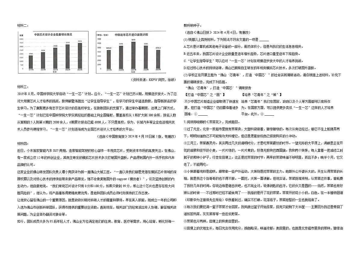 2024-2025学年江苏省泰州市靖江市七年级(下)期中语文试卷-普通用卷第3页