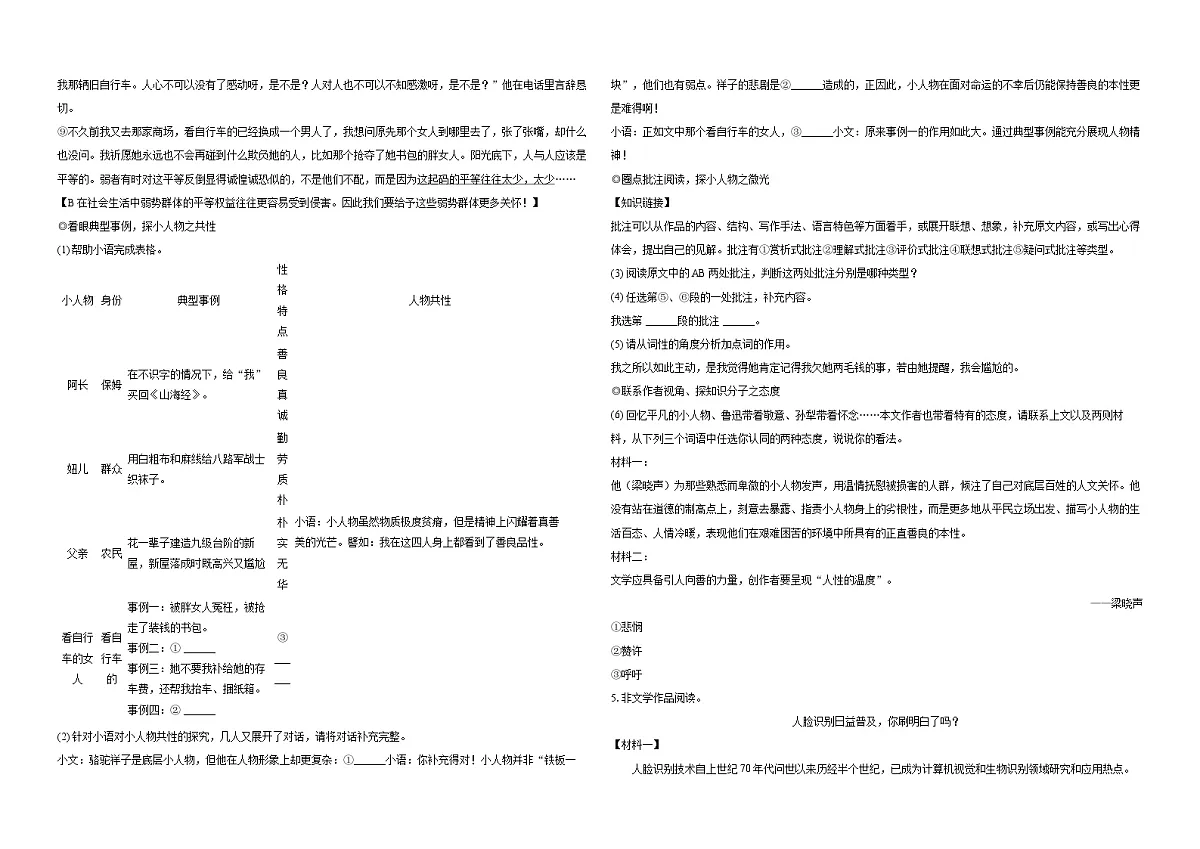 2024-2025学年浙江省湖州市长兴县七年级(下)期中语文试卷-普通用卷第2页