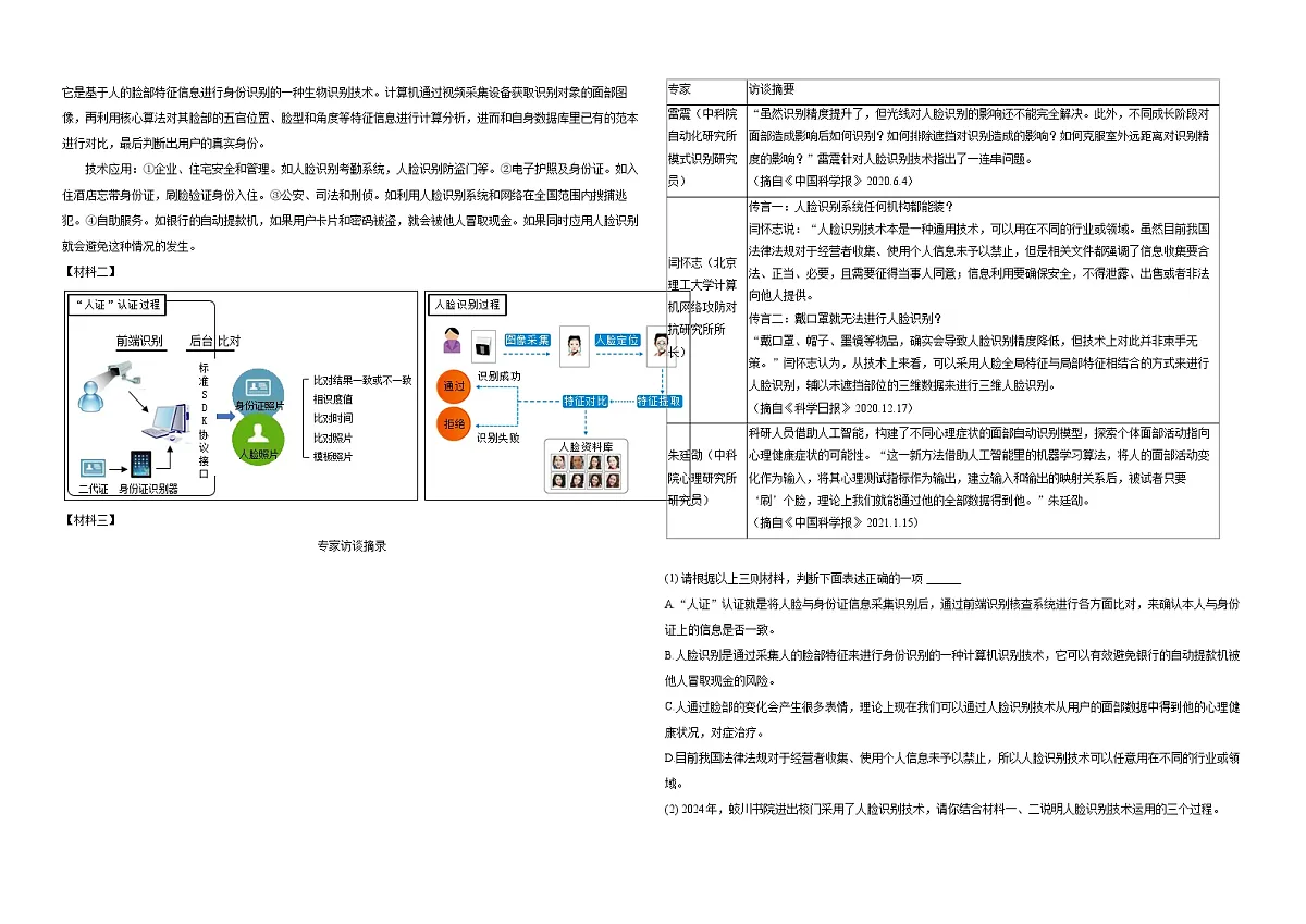 2024-2025学年浙江省湖州市长兴县七年级(下)期中语文试卷-普通用卷第3页