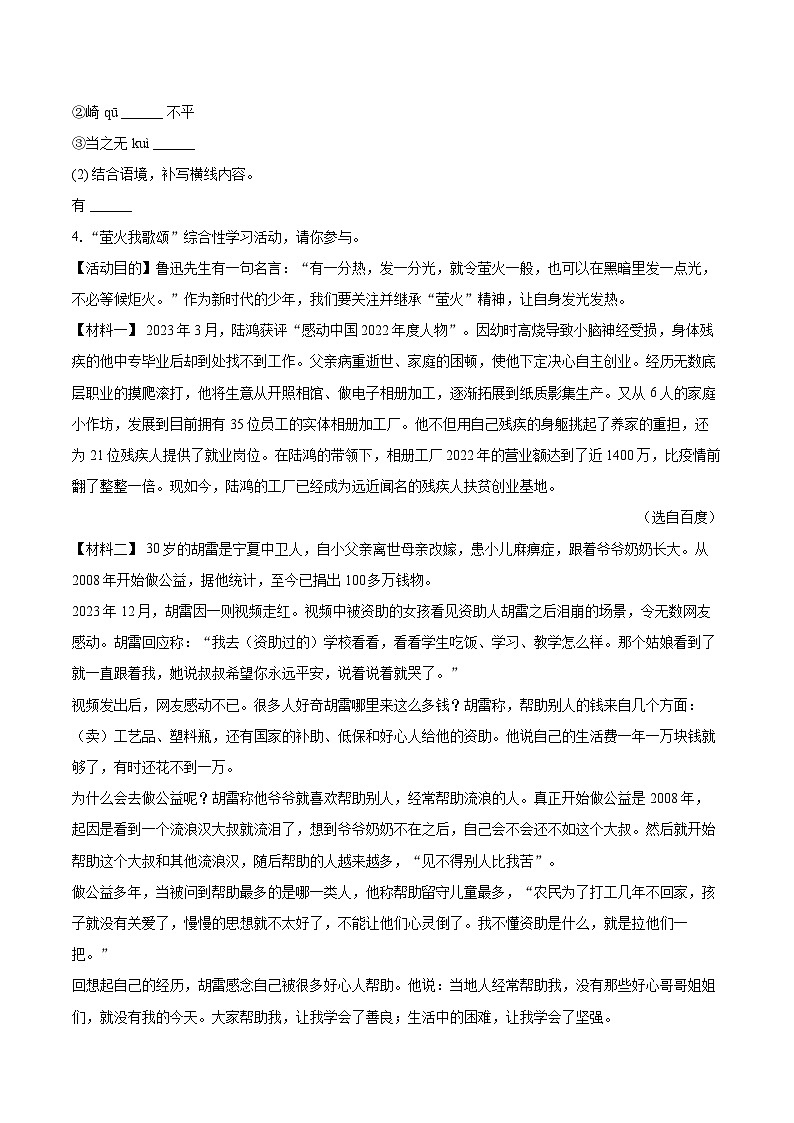 2024-2025学年浙江省绍兴市诸暨市星光联盟七年级(下)期中语文试卷-普通用卷第2页