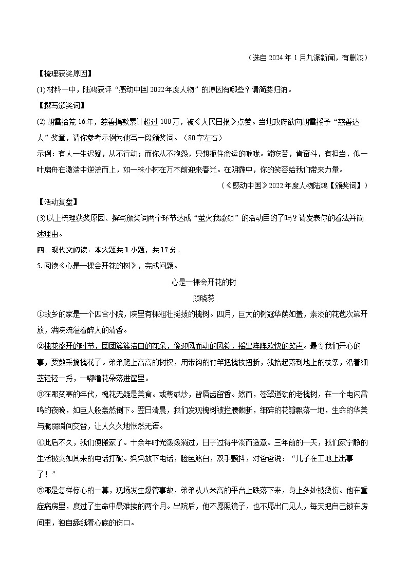 2024-2025学年浙江省绍兴市诸暨市星光联盟七年级(下)期中语文试卷-普通用卷第3页