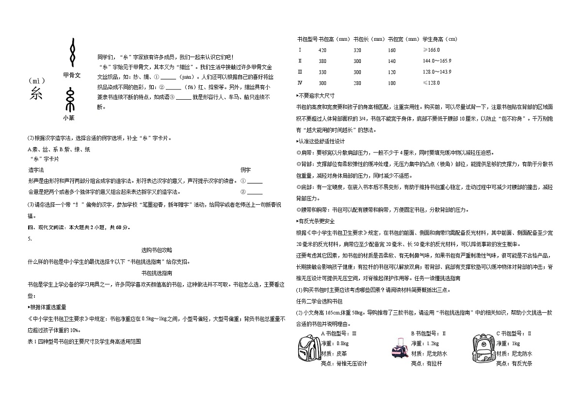 2024-2025学年浙江省嘉兴市八年级(上)期末语文试卷-普通用卷第2页
