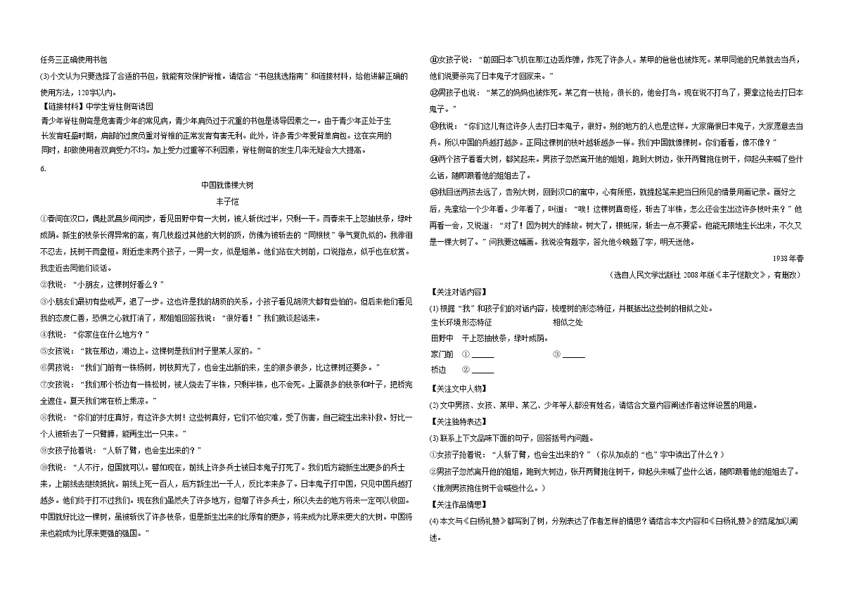 2024-2025学年浙江省嘉兴市八年级(上)期末语文试卷-普通用卷第3页