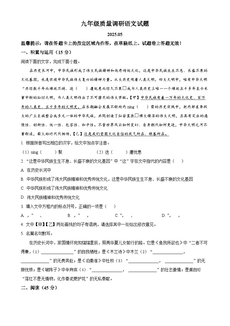2025年吉林省长春市二道区九年级中考二模语文试题(含答案)第1页