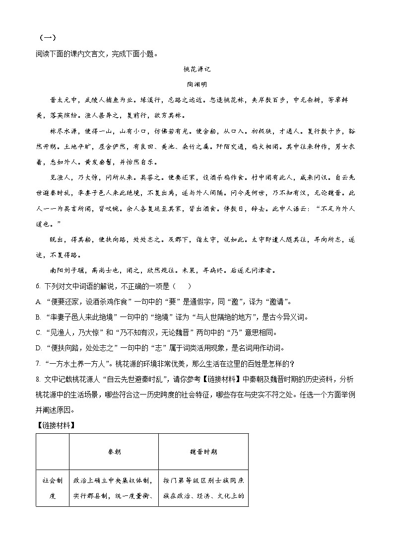 2025年吉林省长春市二道区九年级中考二模语文试题(含答案)第2页
