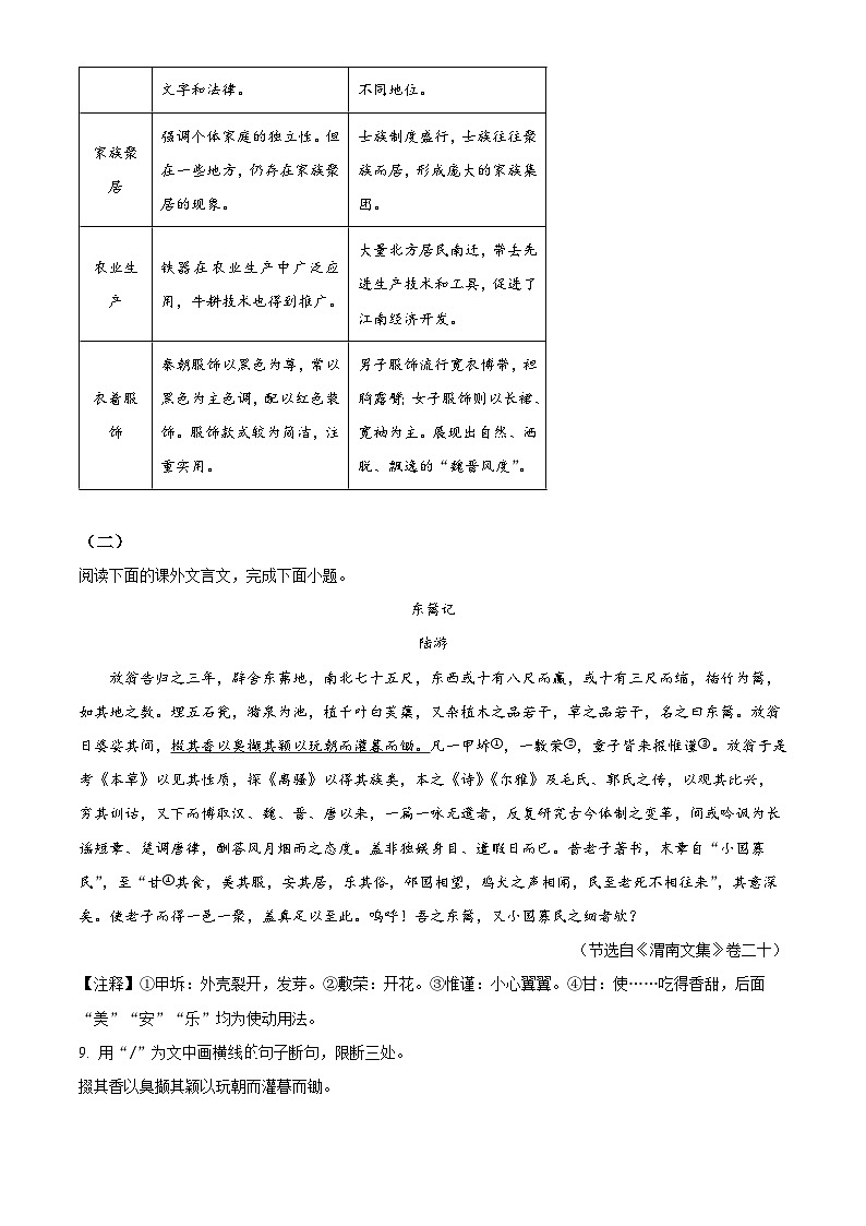 2025年吉林省长春市二道区九年级中考二模语文试题(含答案)第3页