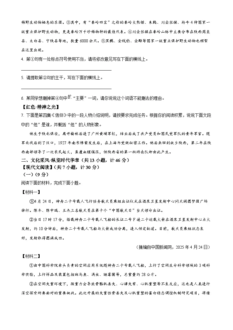 2025年陕西省榆林市榆阳区中考二模语文试题(含答案)第2页