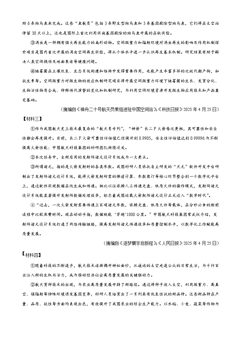 2025年陕西省榆林市榆阳区中考二模语文试题(含答案)第3页