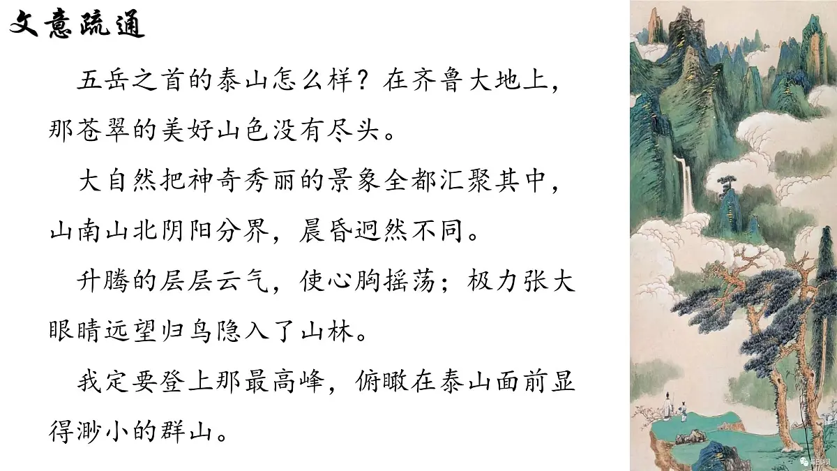 第21课《望岳》课件统编版语文七年级下册第8页