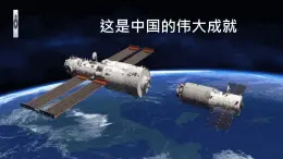 第22課《太空一日》課件統(tǒng)編版語文七年級(jí)下冊(cè)