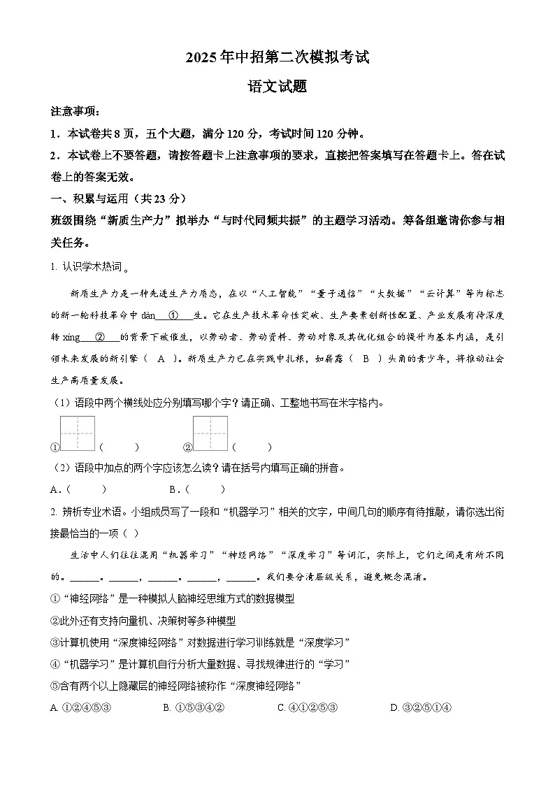2025年河南省开封市中考二模语文试题第1页