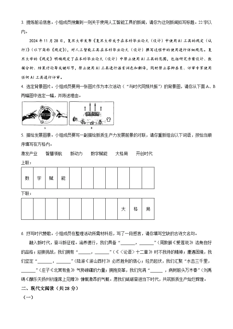 2025年河南省开封市中考二模语文试题第2页