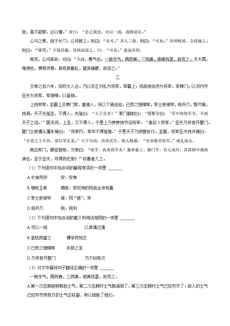 2025年四川省成都市树德实验中学中考二模语文试卷第2页