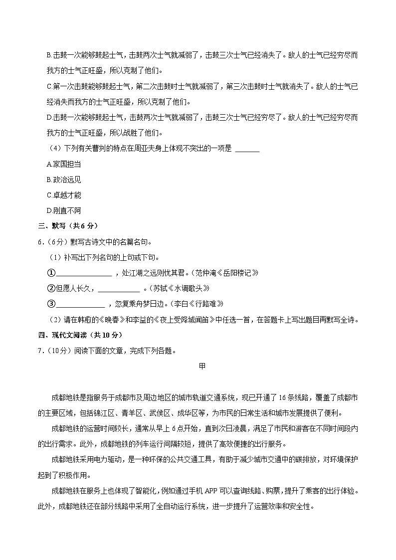 2025年四川省成都市树德实验中学中考二模语文试卷第3页