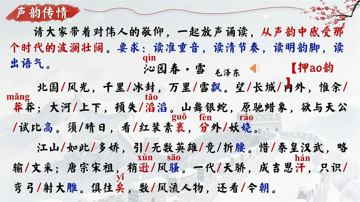 第1课《沁园春.雪》课件统编版语文九年级上册第8页