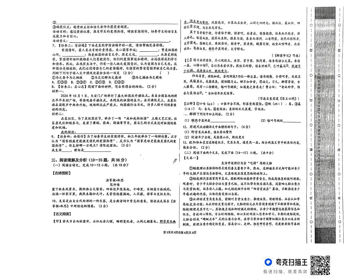 2025年黑龙江省佳木斯市前进区校联考中考三模语文试题(中考模拟)第2页