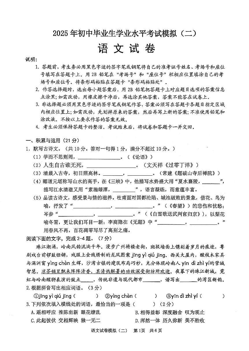 2025年广东省清远市英德市中考二模语文试题(中考模拟)第1页