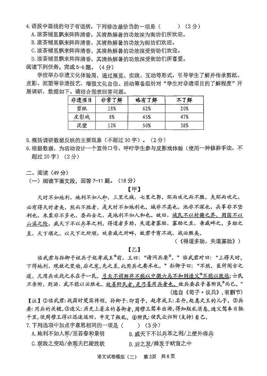 2025年广东省清远市英德市中考二模语文试题(中考模拟)第2页