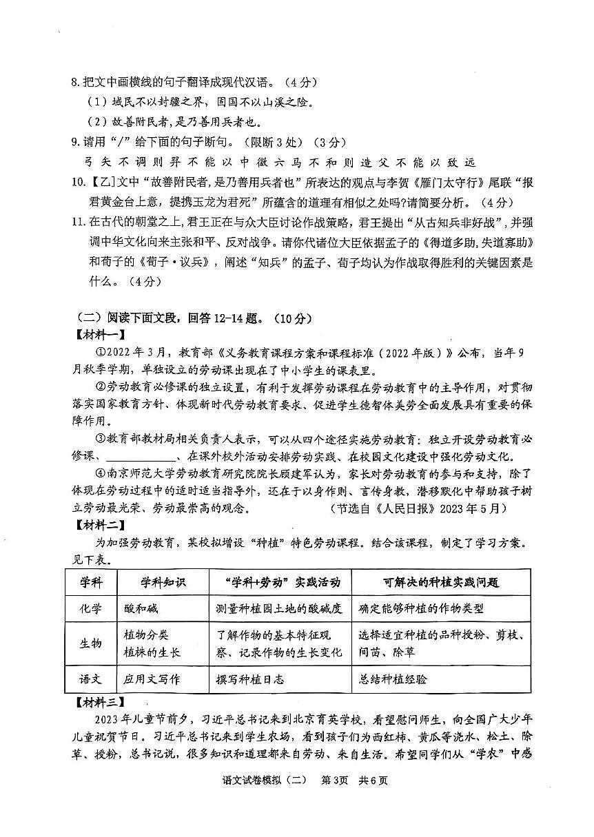 2025年广东省清远市英德市中考二模语文试题(中考模拟)第3页
