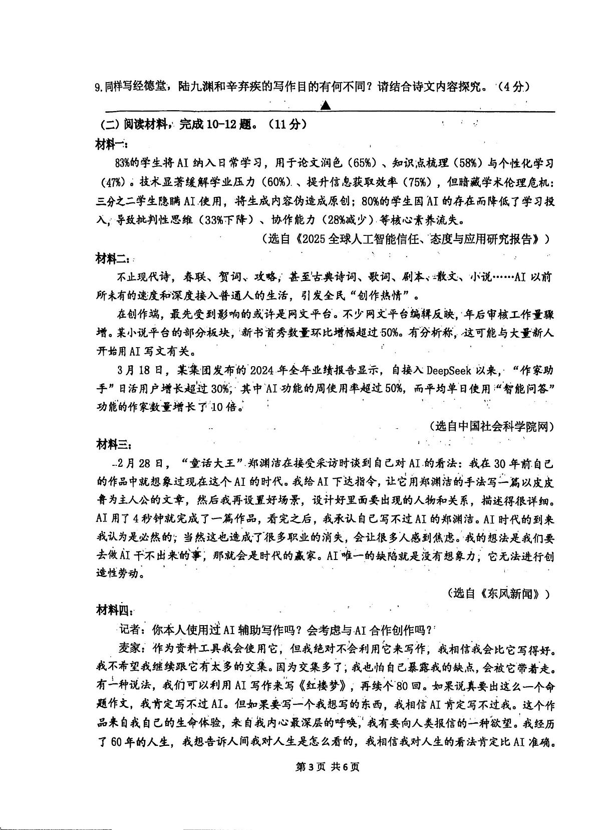 2025年江苏省南京市鼓楼区中考二模语文卷(中考模拟)第3页