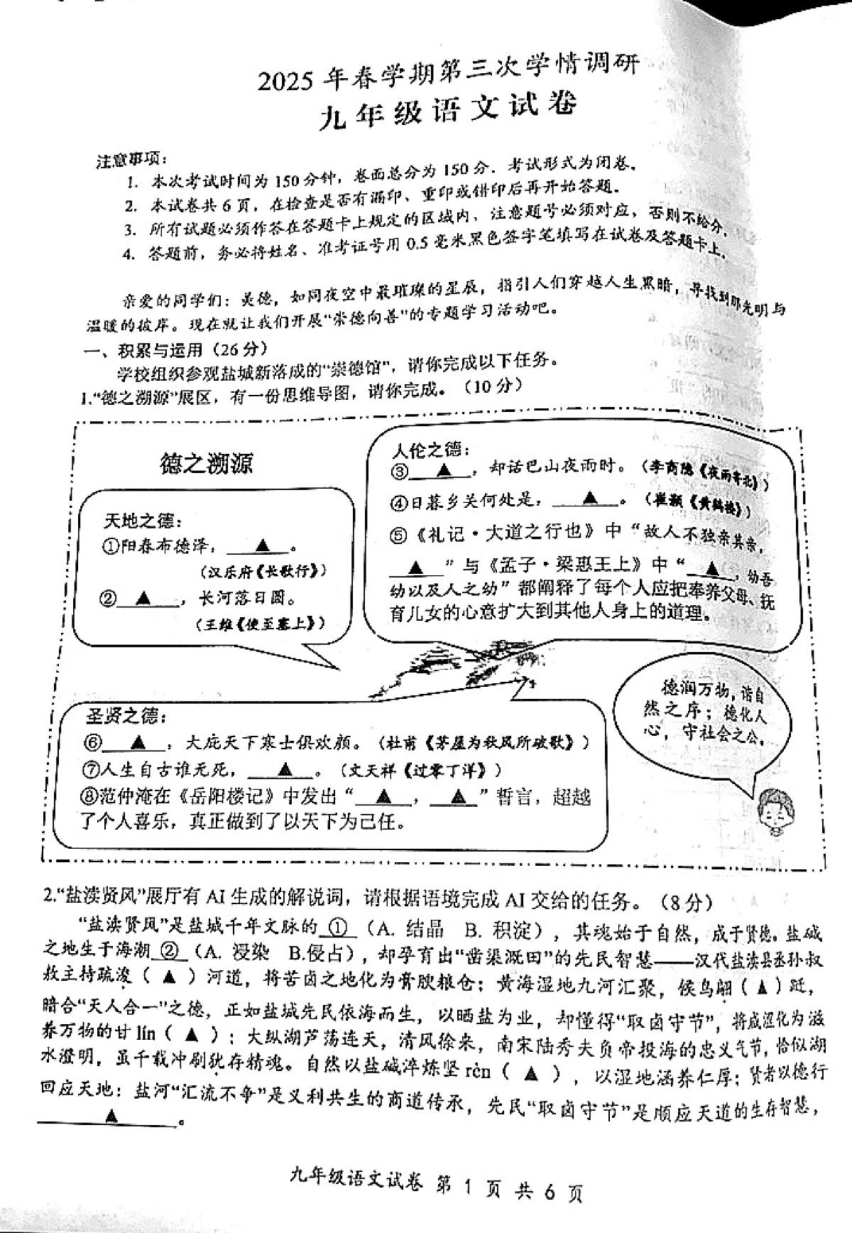 2025年江苏省盐城市盐都区中考三模语文试题(中考模拟)第1页