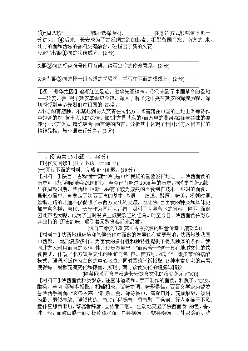 2025年陕西省商洛市洛南县初中学业水平模拟考试语文试题(中考模拟)第2页
