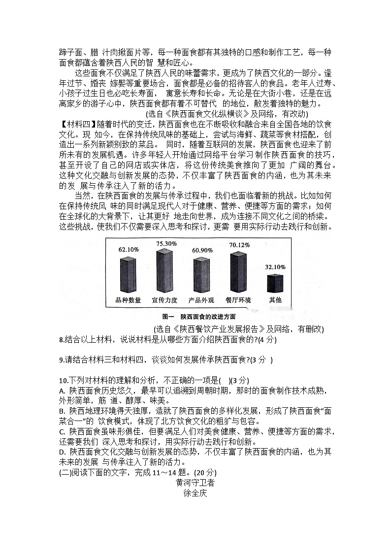 2025年陕西省商洛市洛南县初中学业水平模拟考试语文试题(中考模拟)第3页