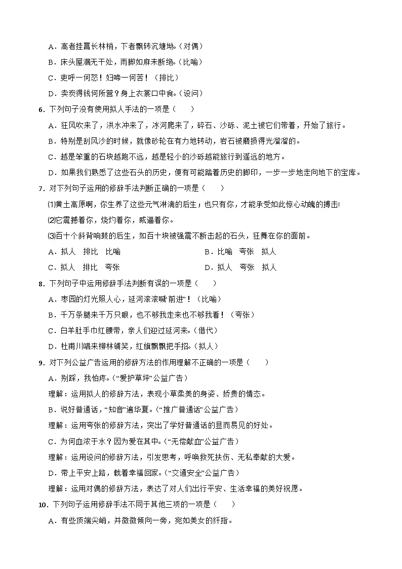 期末真题汇编 07 修辞手法及运用(含答案)—2024-2025学年八年级语文下册(统编版)第2页