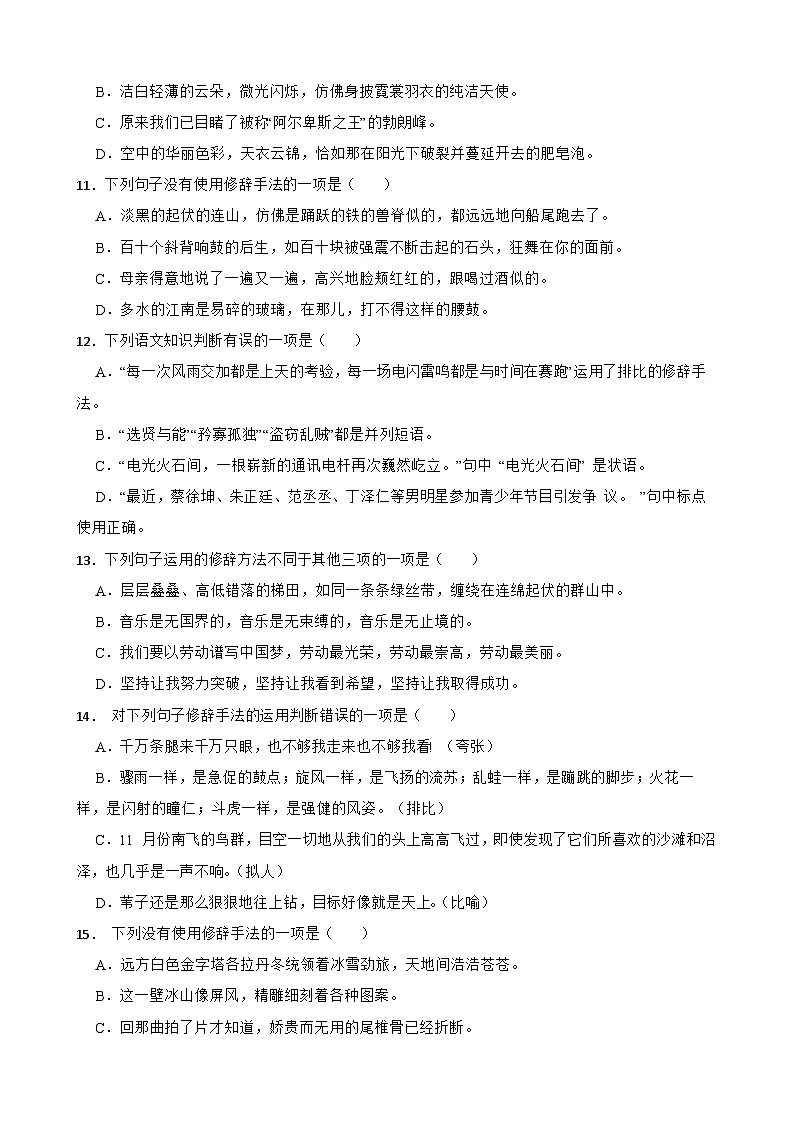 期末真题汇编 07 修辞手法及运用(含答案)—2024-2025学年八年级语文下册(统编版)第3页