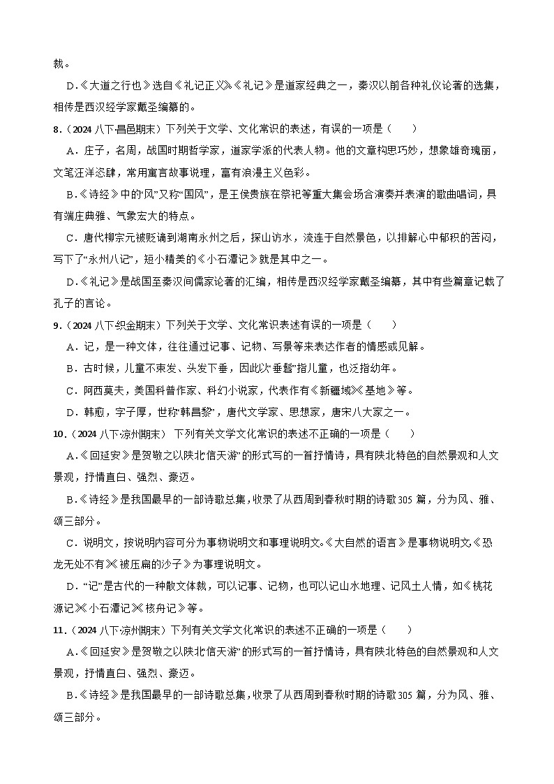 期末真题汇编 08 文化,文学常识(含答案)—2024-2025学年八年级语文下册(统编版)第3页