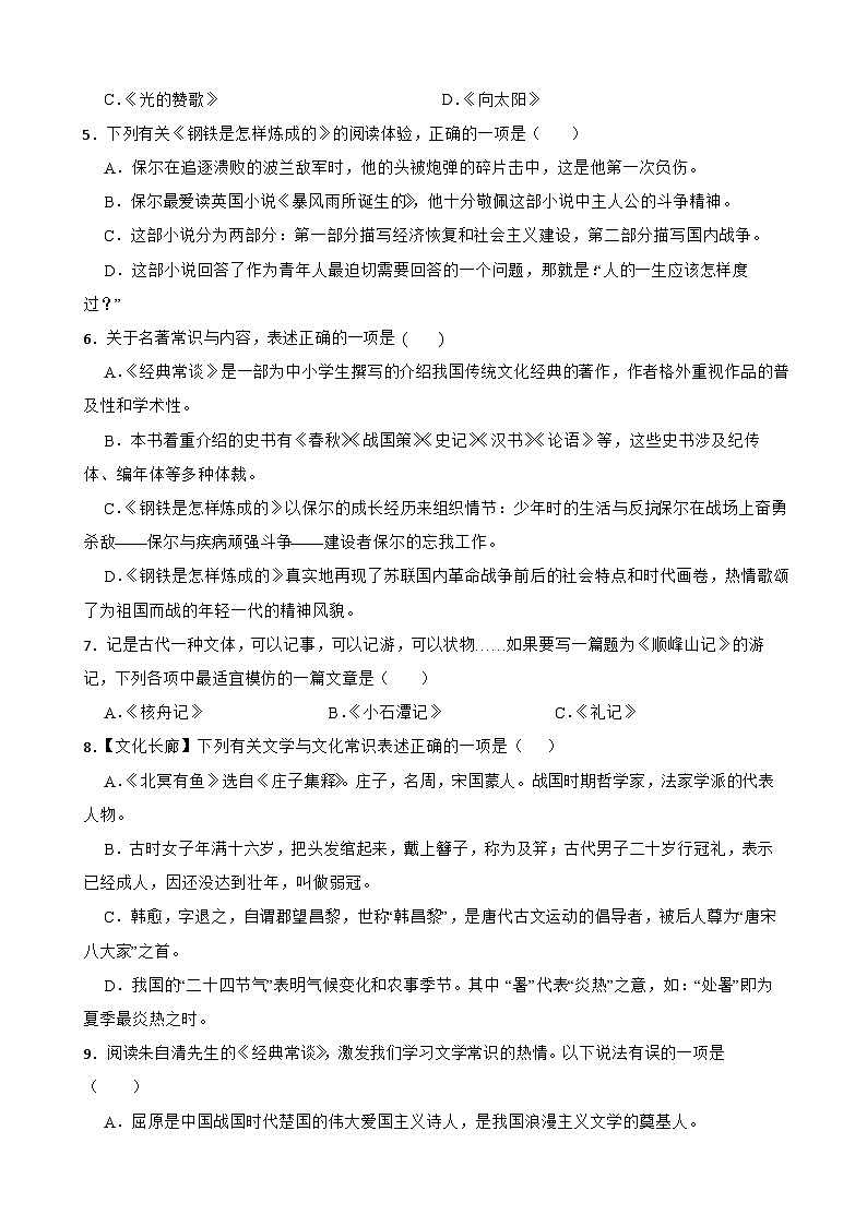 期末真题汇编 09 名著名篇,文学作品(含答案)—2024-2025学年八年级语文下册(统编版)第2页