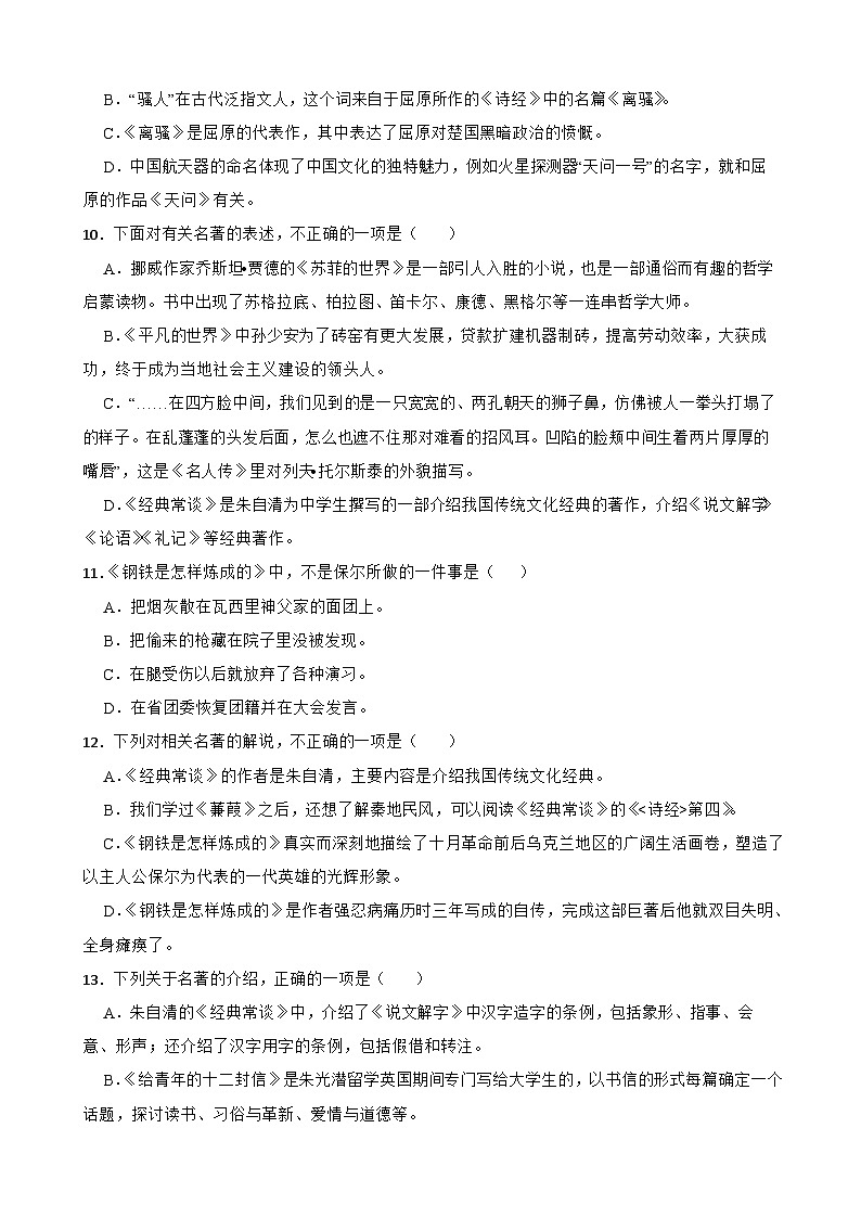 期末真题汇编 09 名著名篇,文学作品(含答案)—2024-2025学年八年级语文下册(统编版)第3页