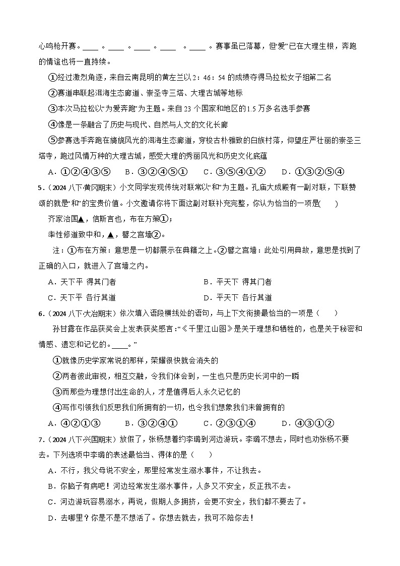期末真题汇编 11 语言综合运用 (含答案)—2024-2025学年八年级语文下册(统编版)第2页