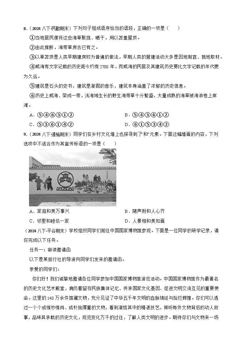 期末真题汇编 11 语言综合运用 (含答案)—2024-2025学年八年级语文下册(统编版)第3页