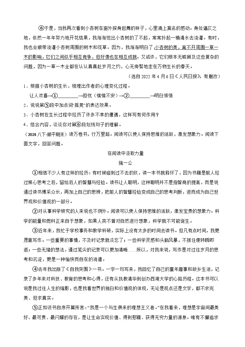 期末真题汇编 13 文学性文本阅读(含答案)—2024-2025学年八年级语文下册(统编版)第2页