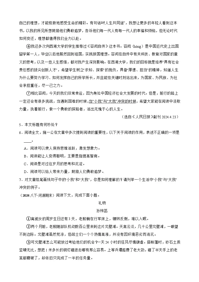 期末真题汇编 13 文学性文本阅读(含答案)—2024-2025学年八年级语文下册(统编版)第3页