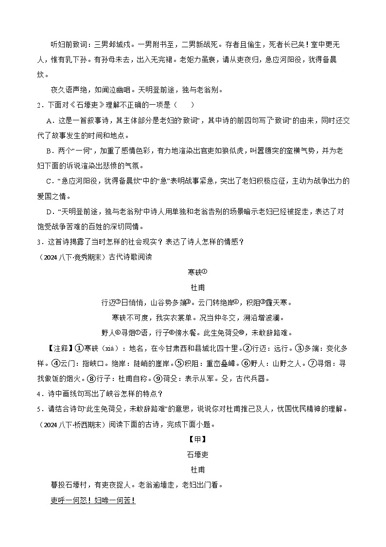 期末真题汇编 14 古诗歌鉴赏(含答案)—2024-2025学年八年级语文下册(统编版)第2页