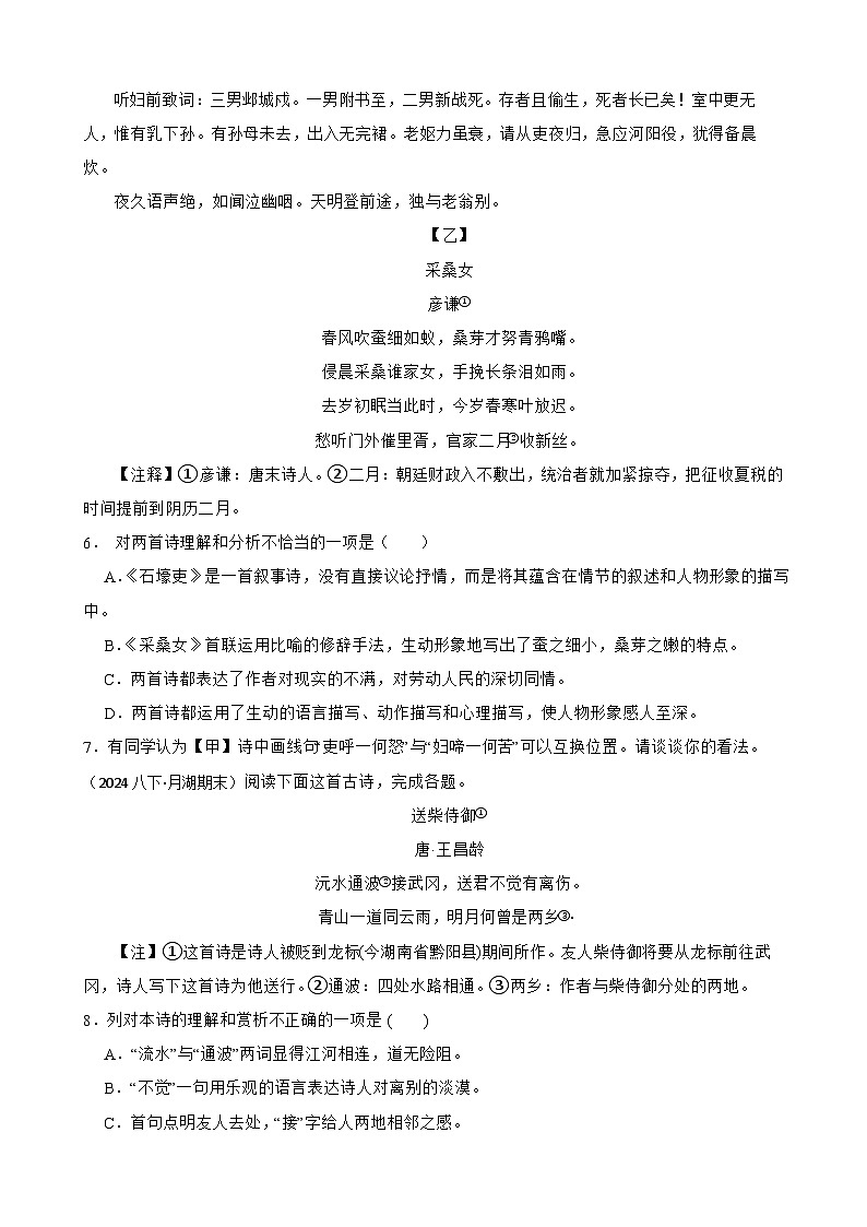 期末真题汇编 14 古诗歌鉴赏(含答案)—2024-2025学年八年级语文下册(统编版)第3页