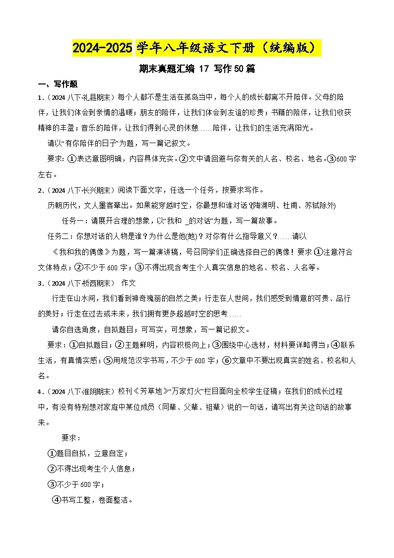 期末真题汇编 17 写作50篇 (含答案)—2024-2025学年八年级语文下册(统编版)第1页