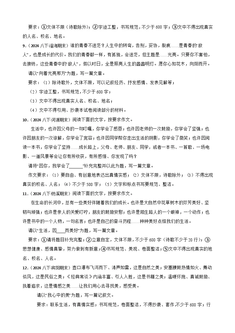 期末真题汇编 17 写作50篇 (含答案)—2024-2025学年八年级语文下册(统编版)第3页