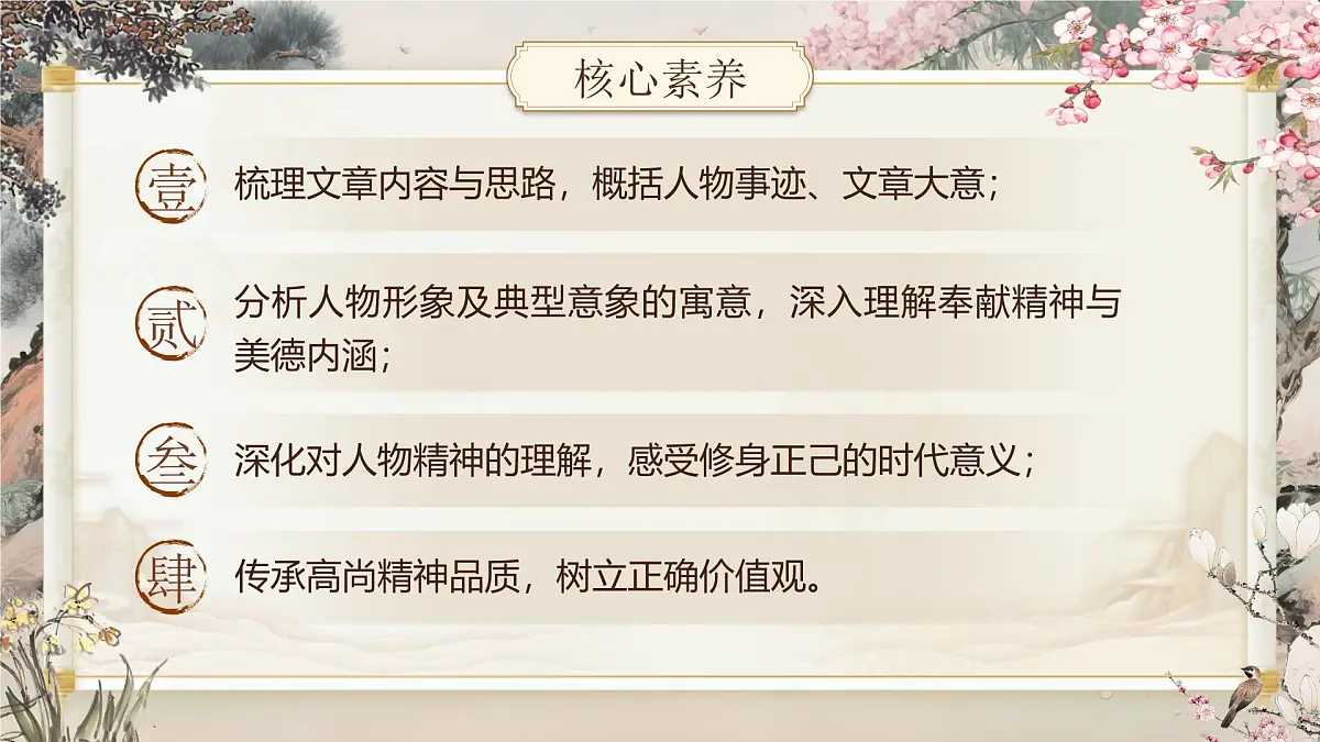第四单元大单元教学课件统编版语文七年级下册第2页