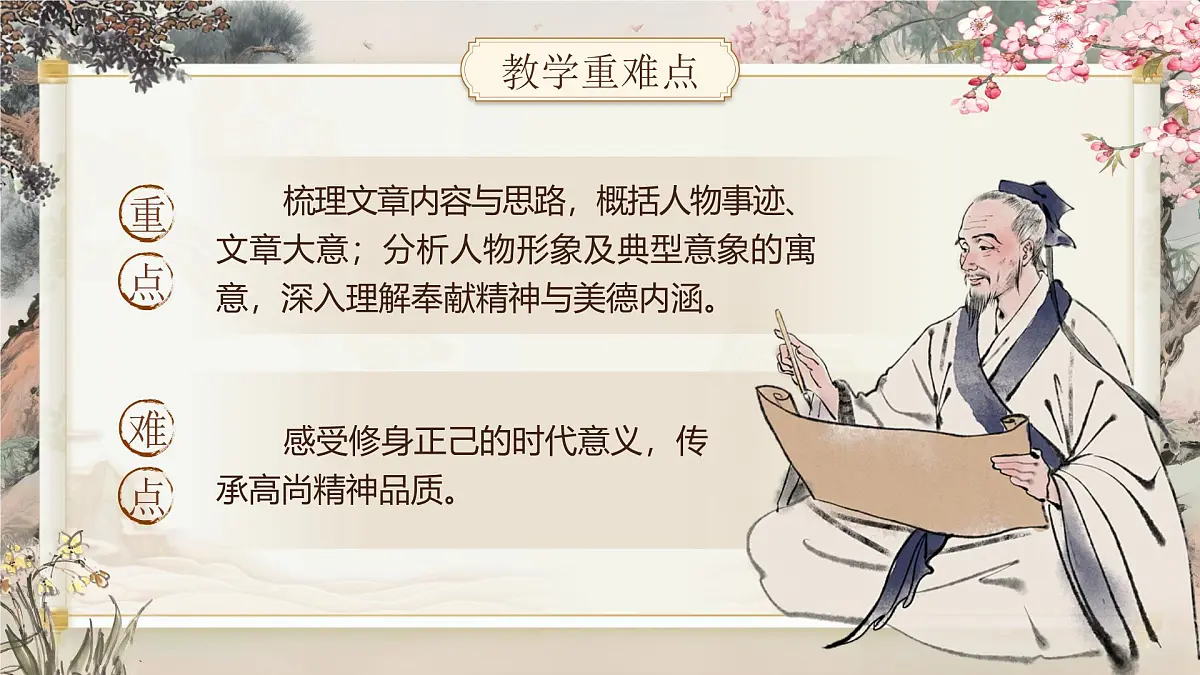 第四单元大单元教学课件统编版语文七年级下册第3页