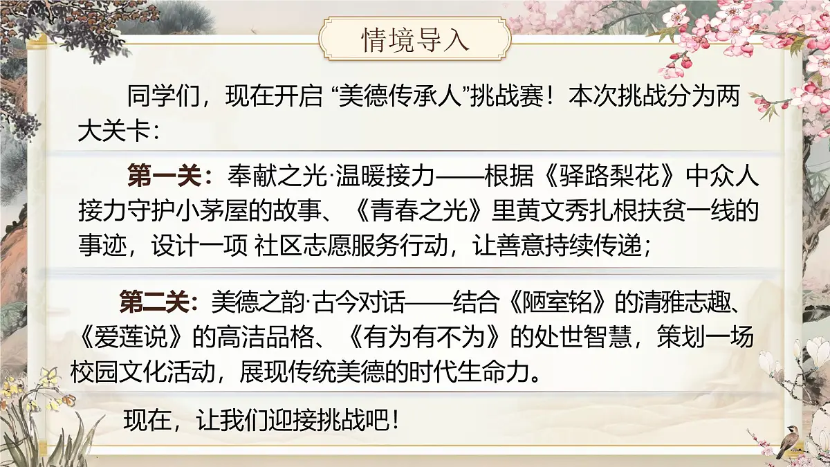 第四单元大单元教学课件统编版语文七年级下册第4页