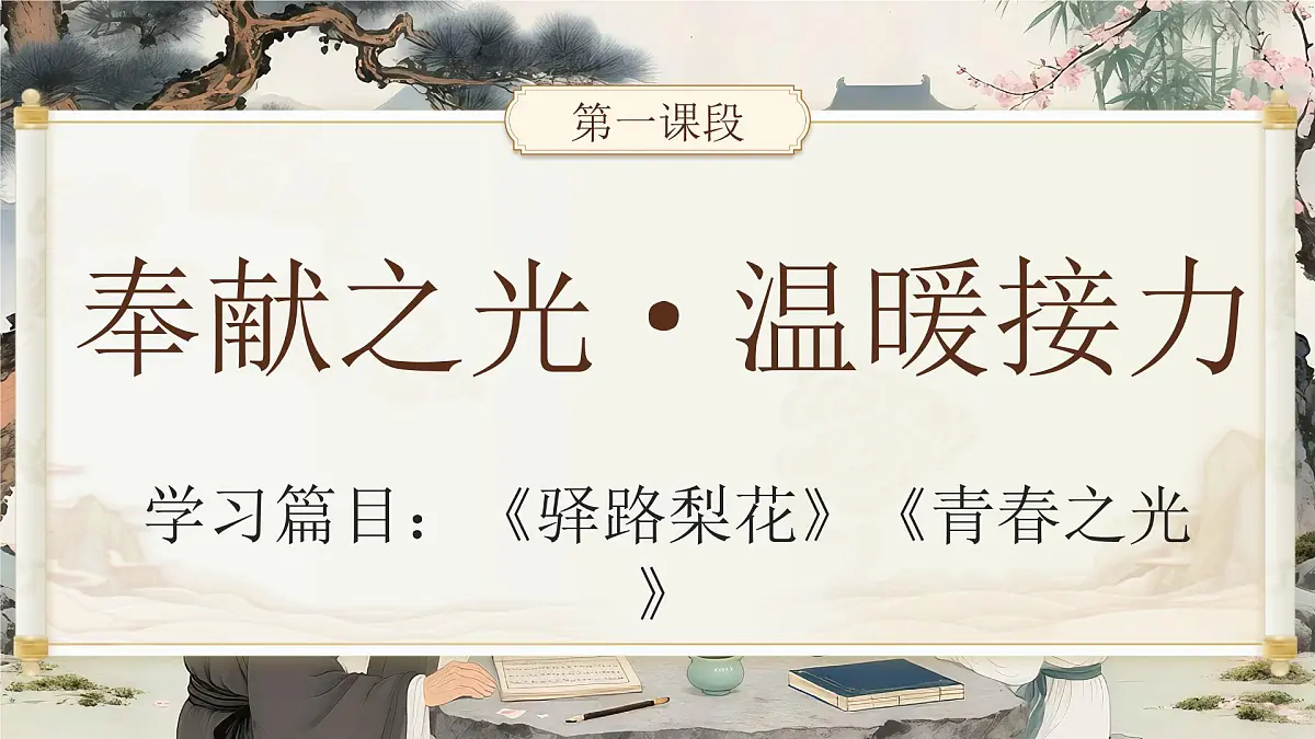 第四单元大单元教学课件统编版语文七年级下册第5页