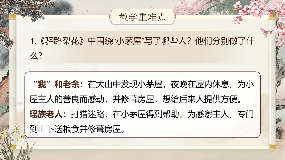 第四单元大单元教学课件统编版语文七年级下册第7页