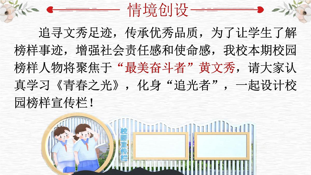 第15课《青春之光》课件-2024-2025学年统编版语文七年级下册第8页